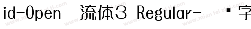 id-Open懐流体３ Regular字体转换